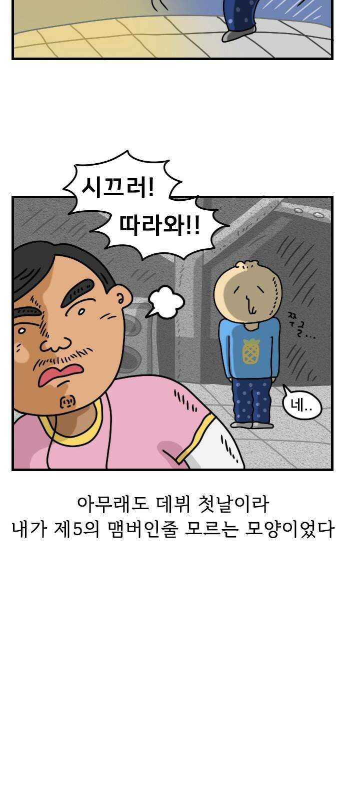 만두 생활기록부 17．제5의 멤버 22