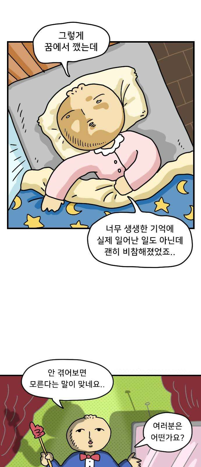 만두 생활기록부 17．제5의 멤버 23