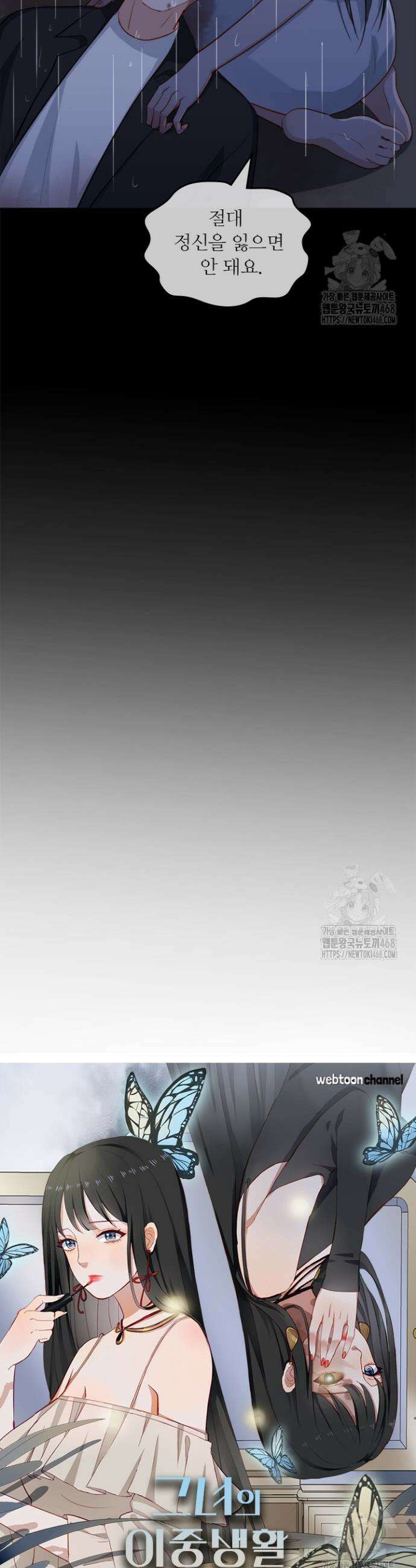 그녀의 이중생활(카카오) 113화 2