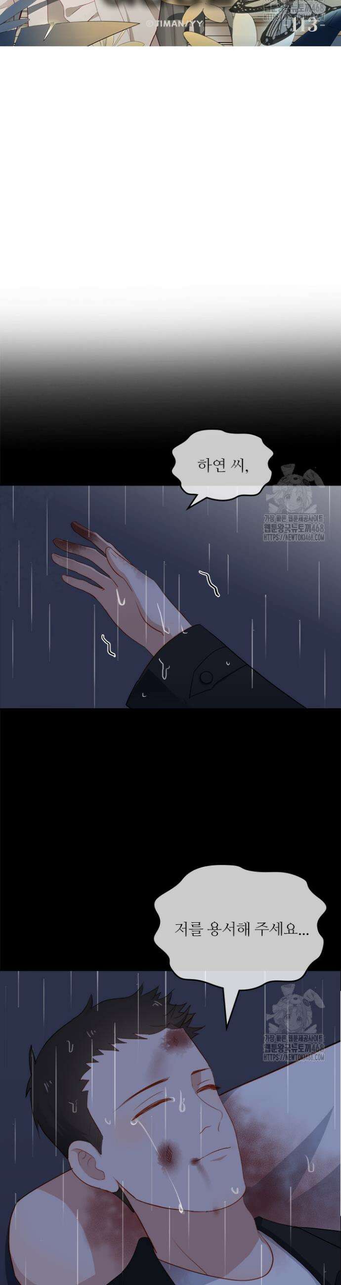 그녀의 이중생활(카카오) 113화 3