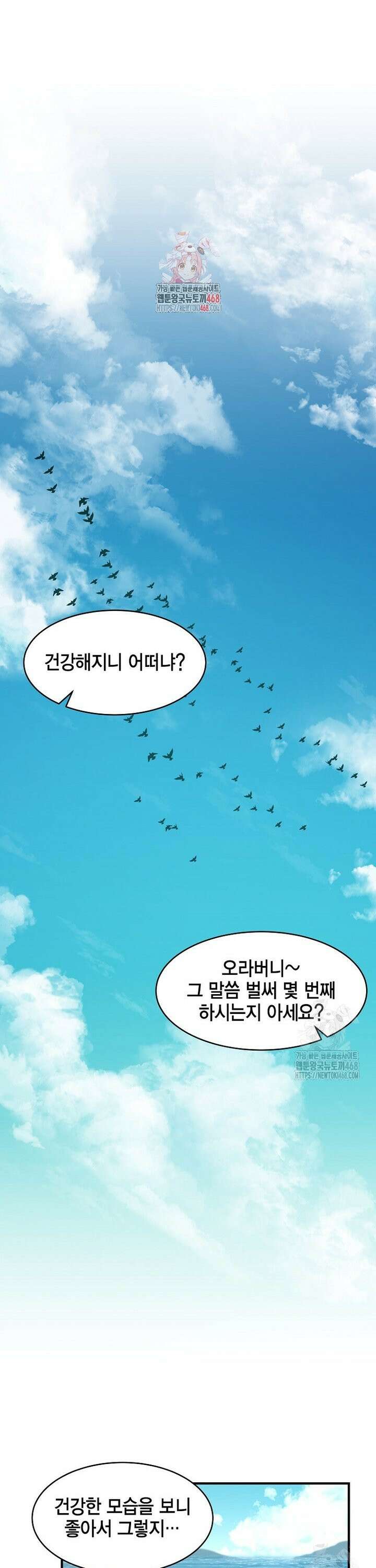 천하제일 무공교관 36화 1
