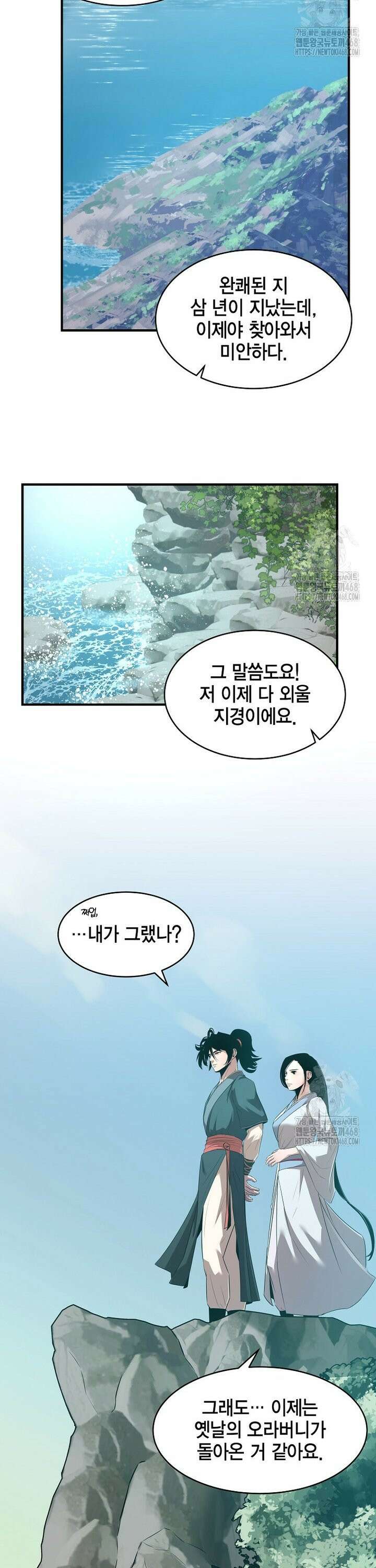 천하제일 무공교관 36화 2