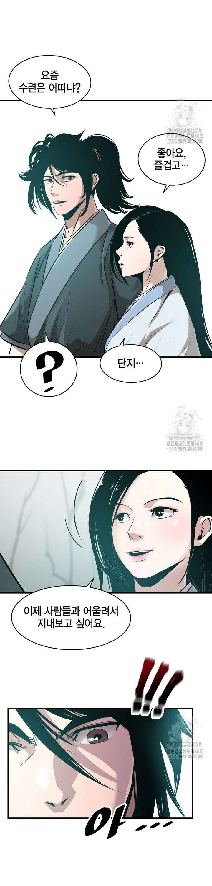 천하제일 무공교관 36화 5