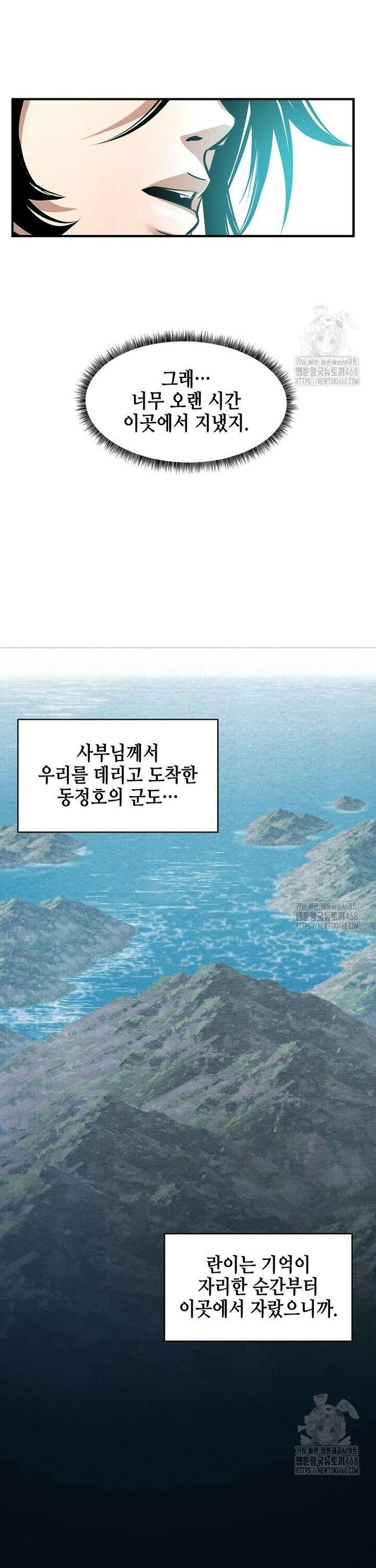 천하제일 무공교관 36화 7