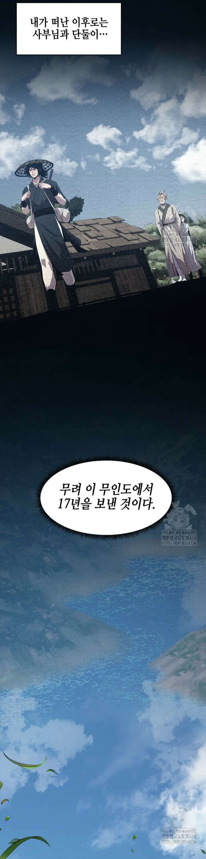 천하제일 무공교관 36화 8