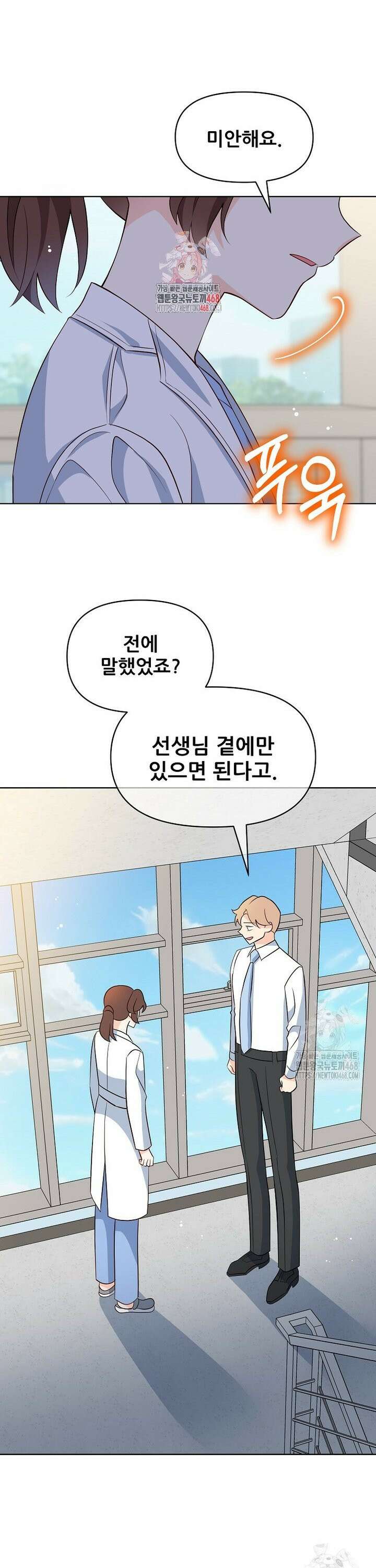 응급! 사랑으로 치료하는 방법 51화 1