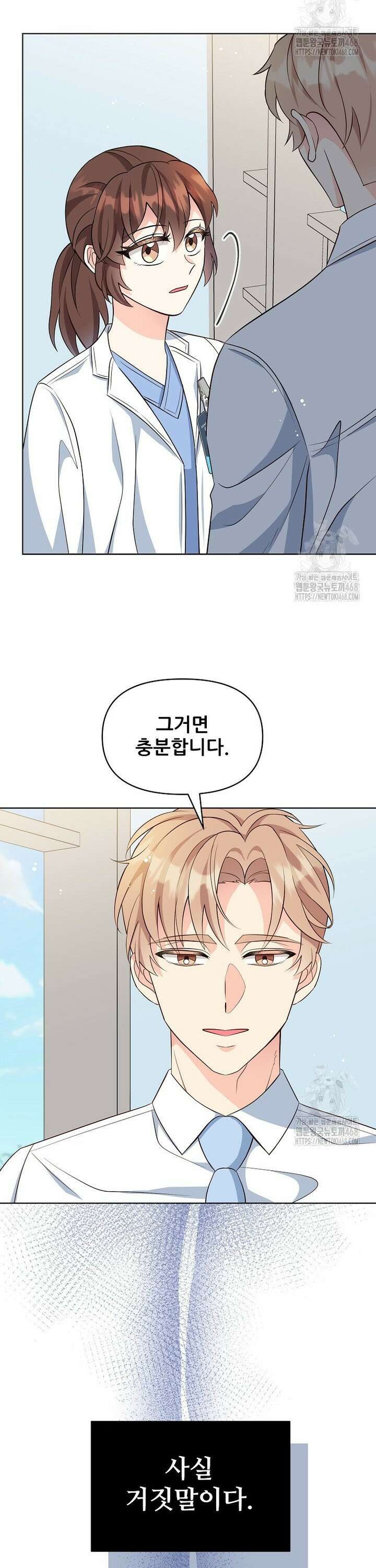 응급! 사랑으로 치료하는 방법 51화 2