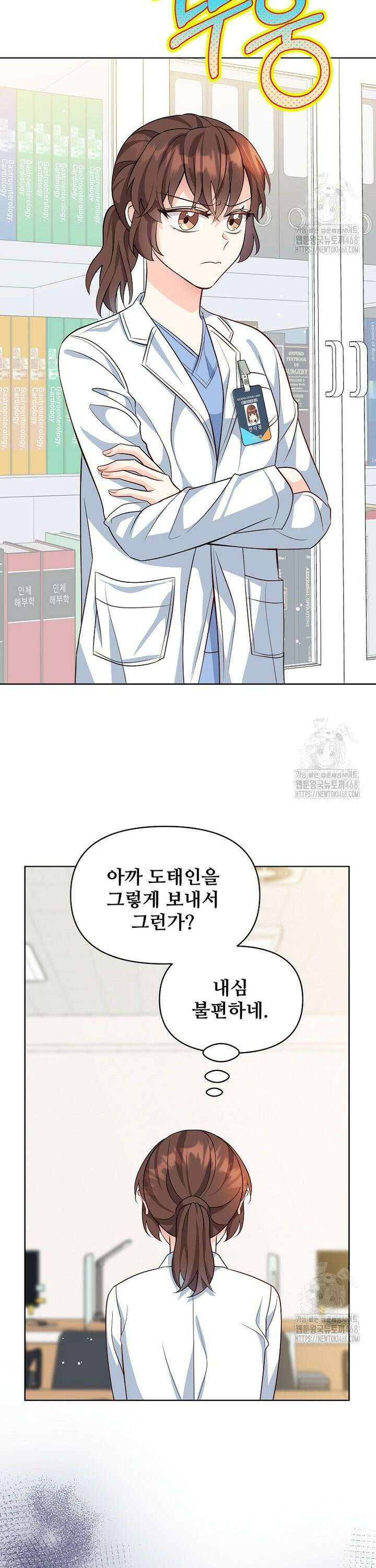 응급! 사랑으로 치료하는 방법 51화 5