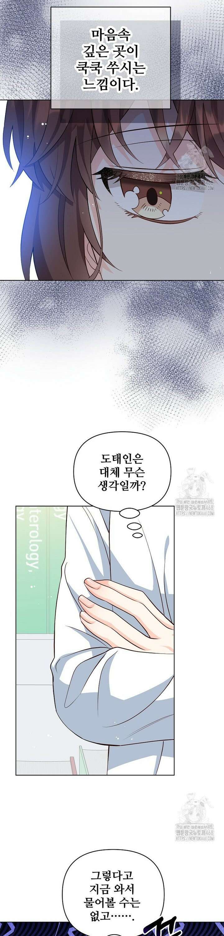 응급! 사랑으로 치료하는 방법 51화 6