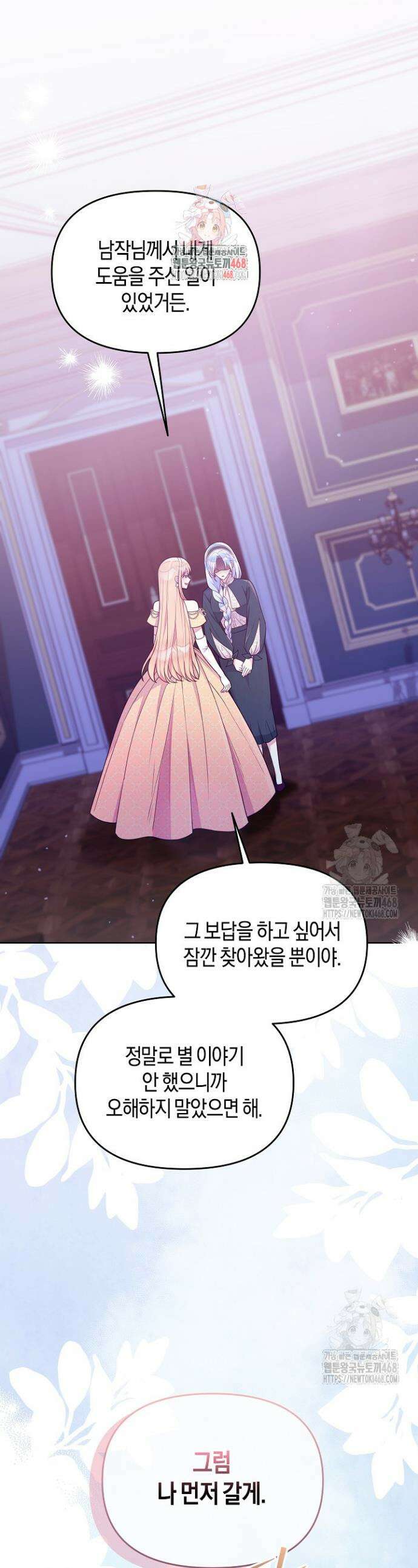 이혼 전략 51화 1