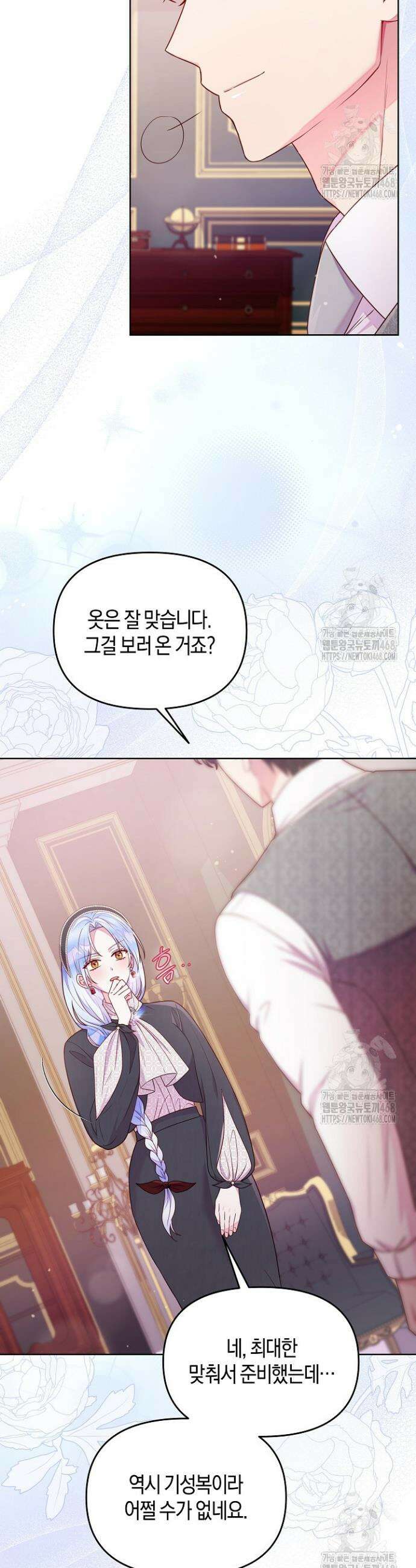 이혼 전략 51화 5