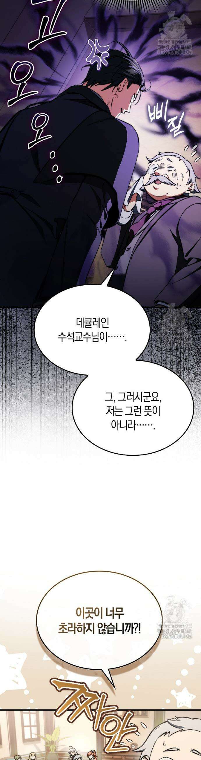 악당은 살고 싶다 31화 4