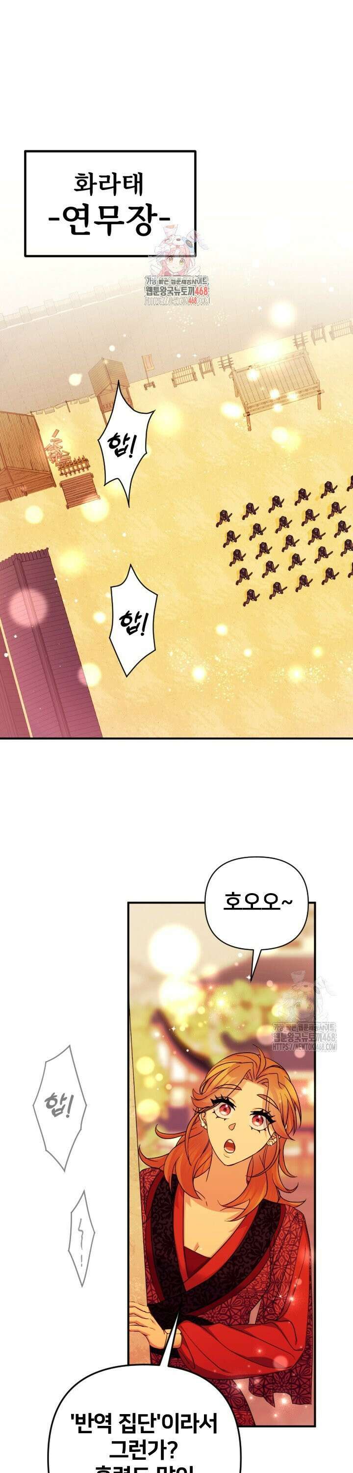 황후궁 체대생 151화 1