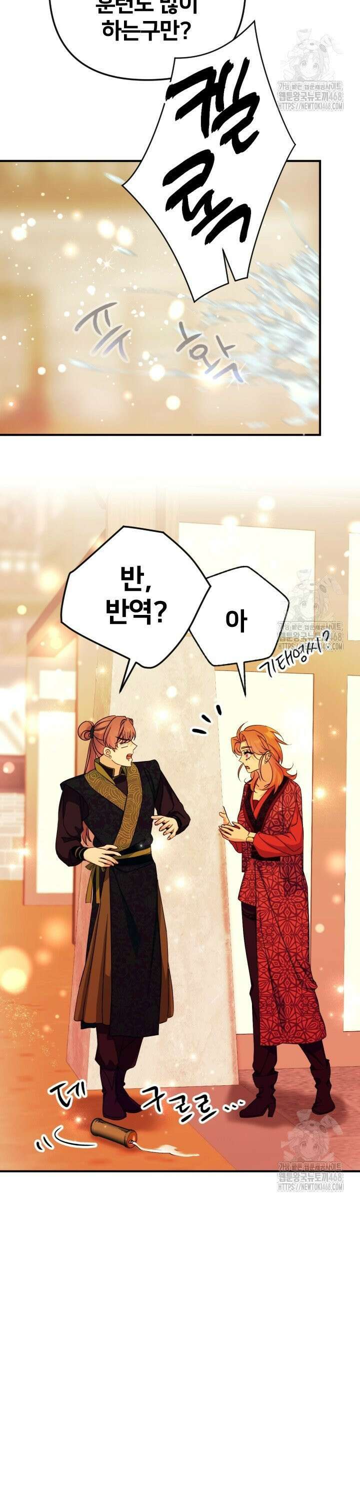 황후궁 체대생 151화 2