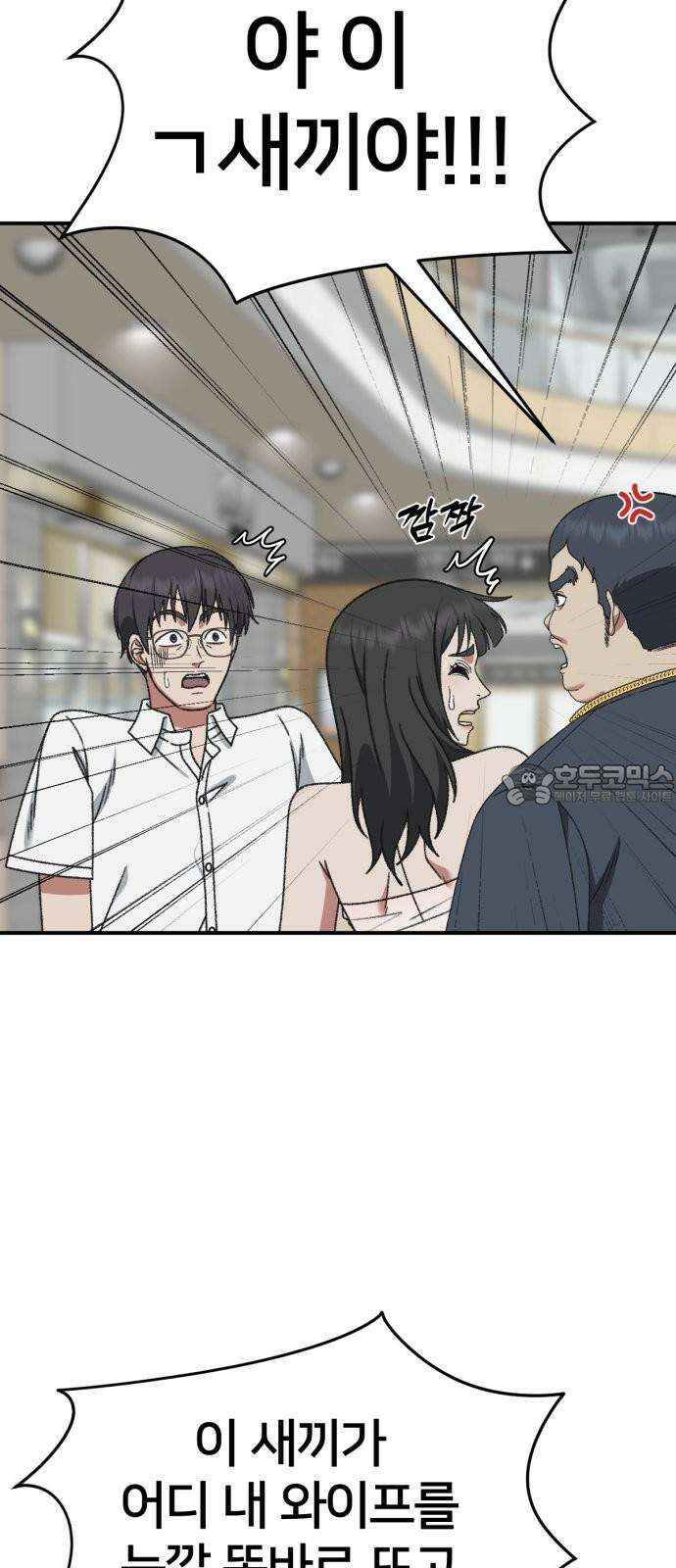 나를 바꿔줘 [시즌3] 한심애 3 3