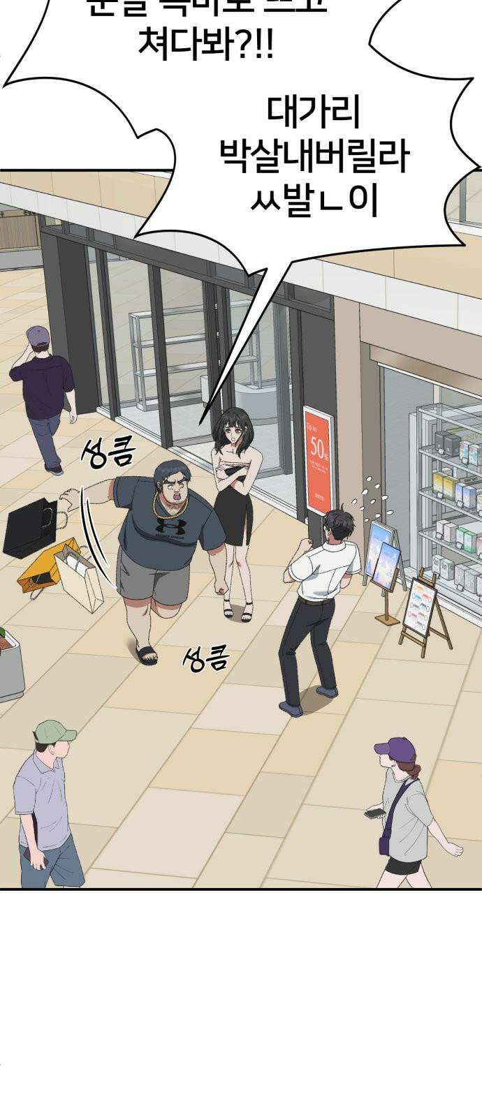 나를 바꿔줘 [시즌3] 한심애 3 4