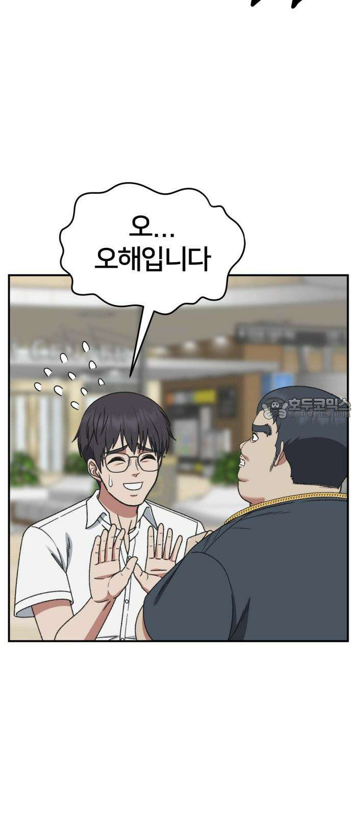 나를 바꿔줘 [시즌3] 한심애 3 6