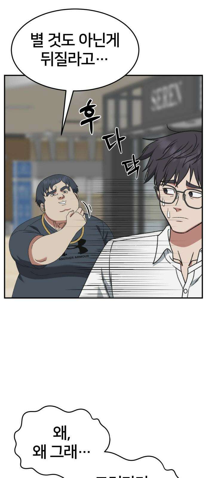나를 바꿔줘 [시즌3] 한심애 3 7