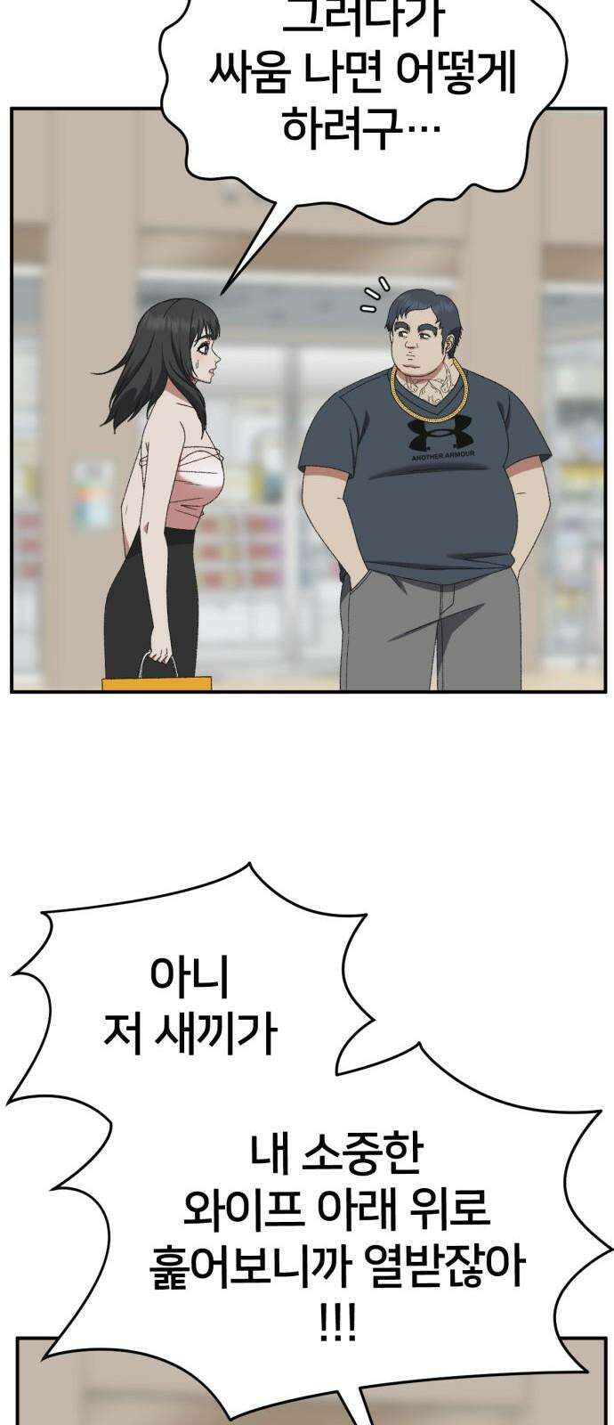 나를 바꿔줘 [시즌3] 한심애 3 8