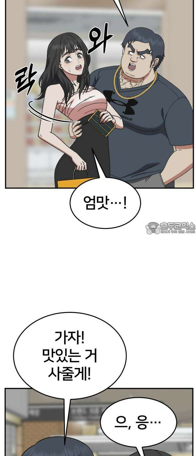 나를 바꿔줘 [시즌3] 한심애 3 9