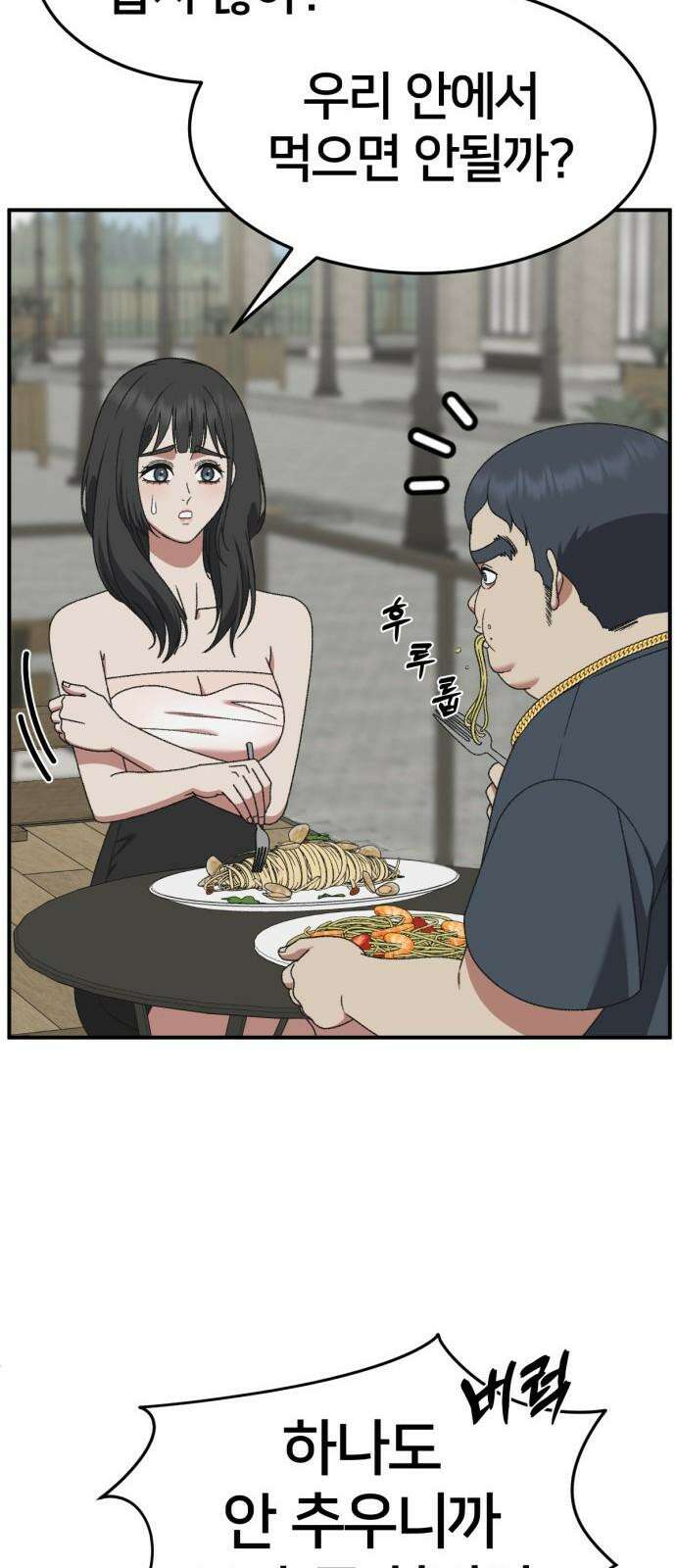 나를 바꿔줘 [시즌3] 한심애 3 13