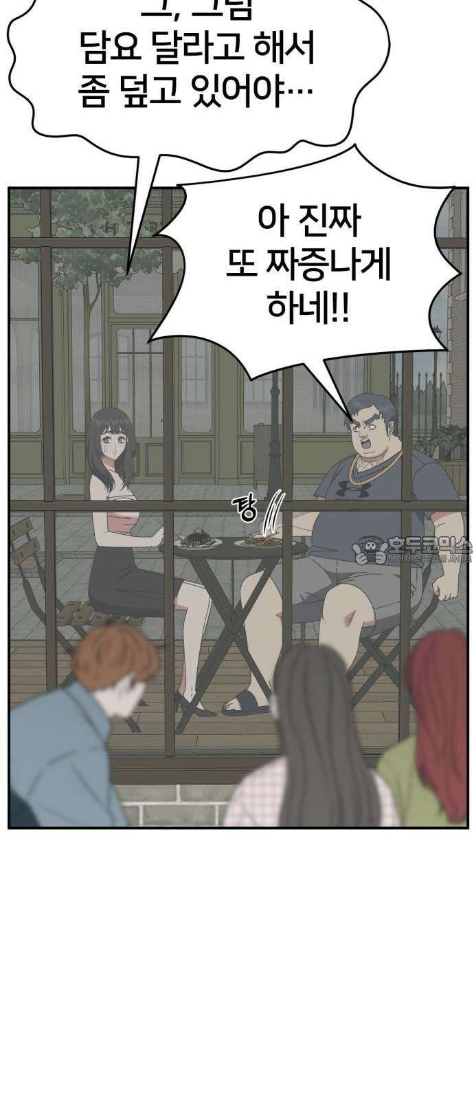 나를 바꿔줘 [시즌3] 한심애 3 15