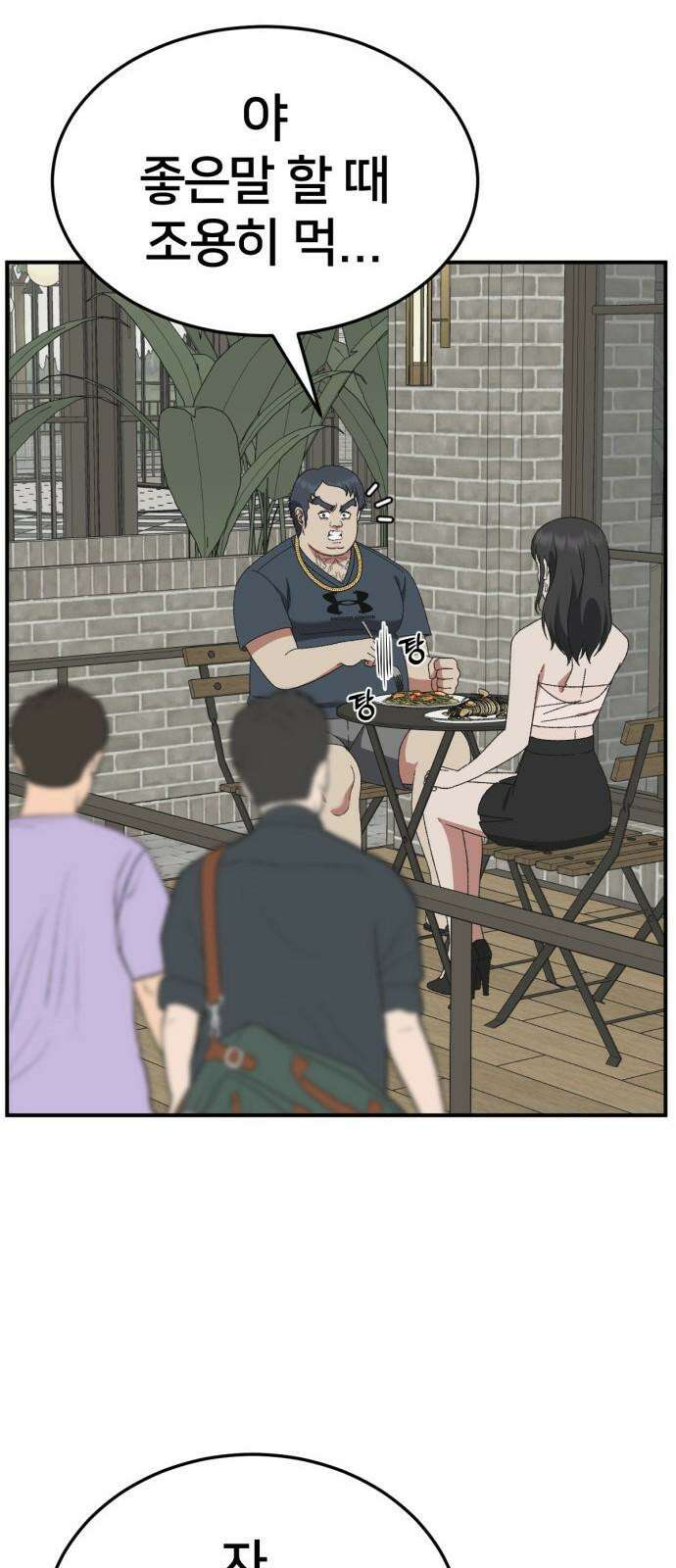 나를 바꿔줘 [시즌3] 한심애 3 16