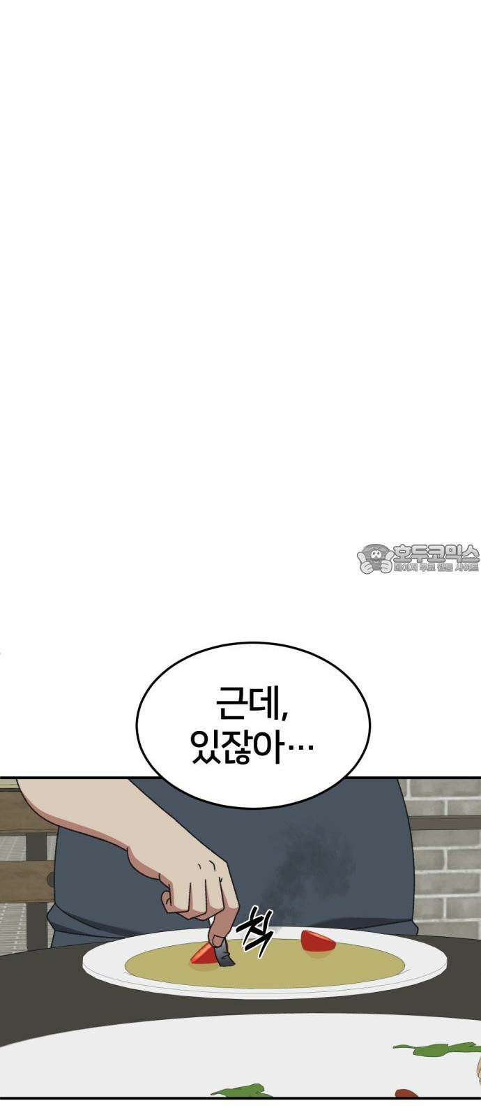 나를 바꿔줘 [시즌3] 한심애 3 21