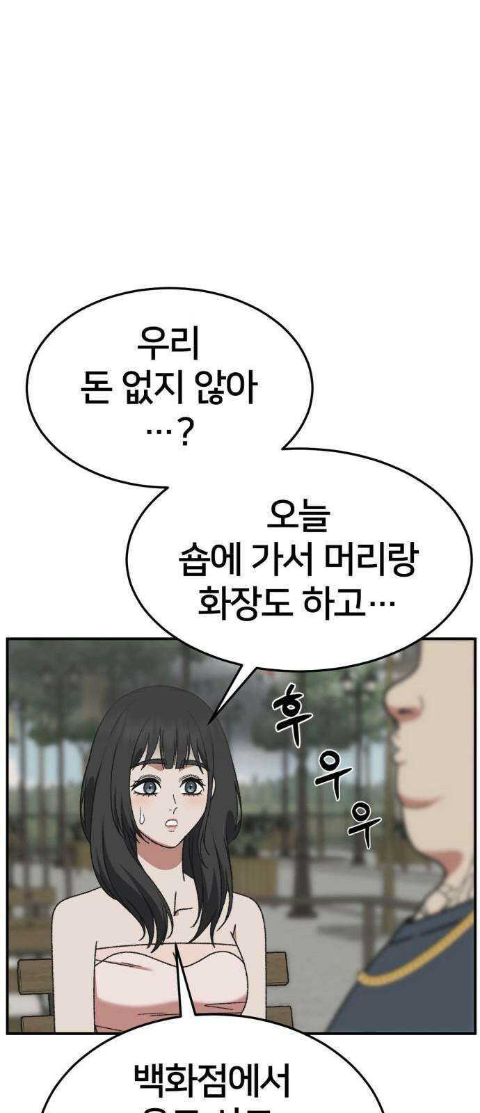 나를 바꿔줘 [시즌3] 한심애 3 22
