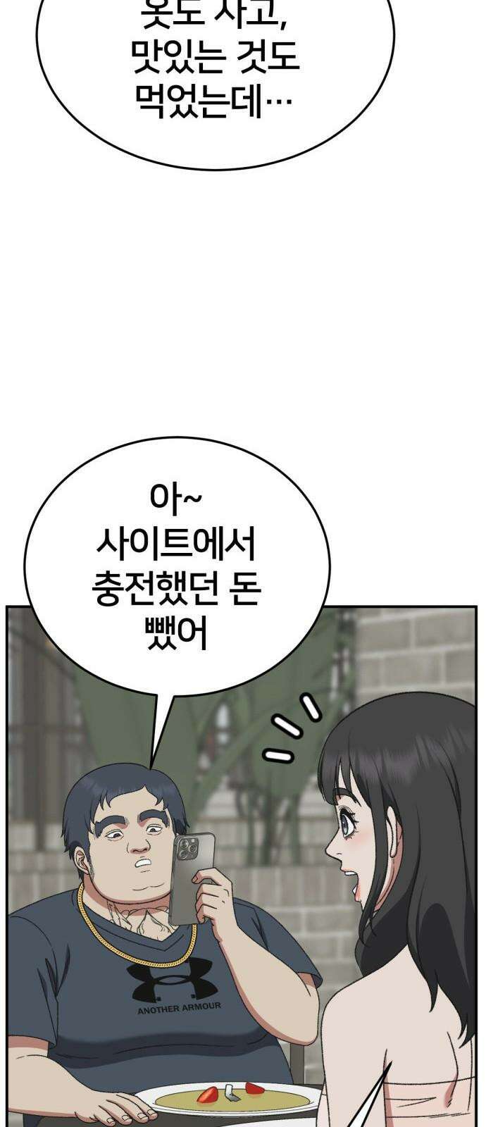 나를 바꿔줘 [시즌3] 한심애 3 23