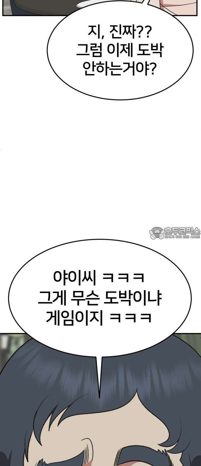 나를 바꿔줘 [시즌3] 한심애 3 24
