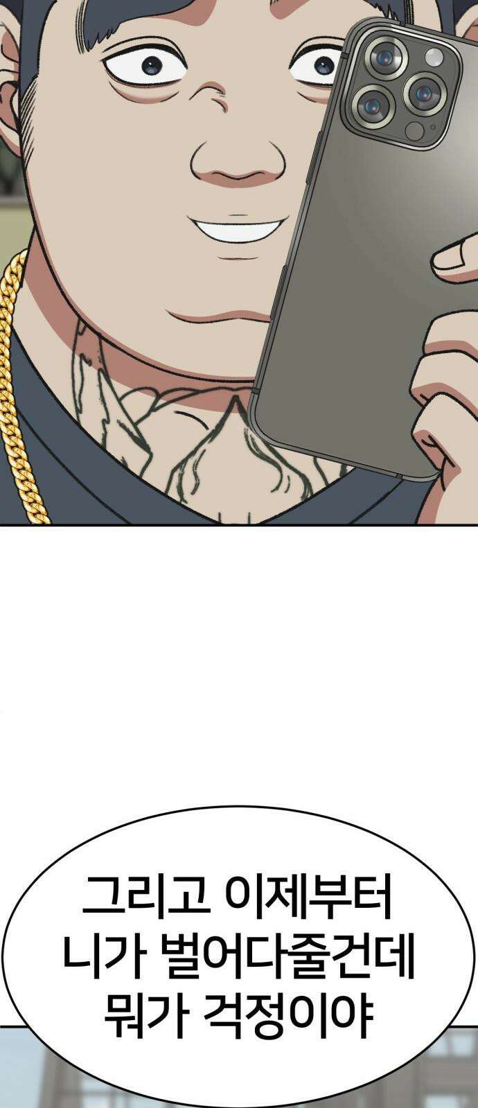 나를 바꿔줘 [시즌3] 한심애 3 25