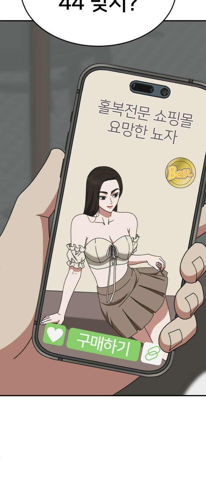 나를 바꿔줘 [시즌3] 한심애 3 28