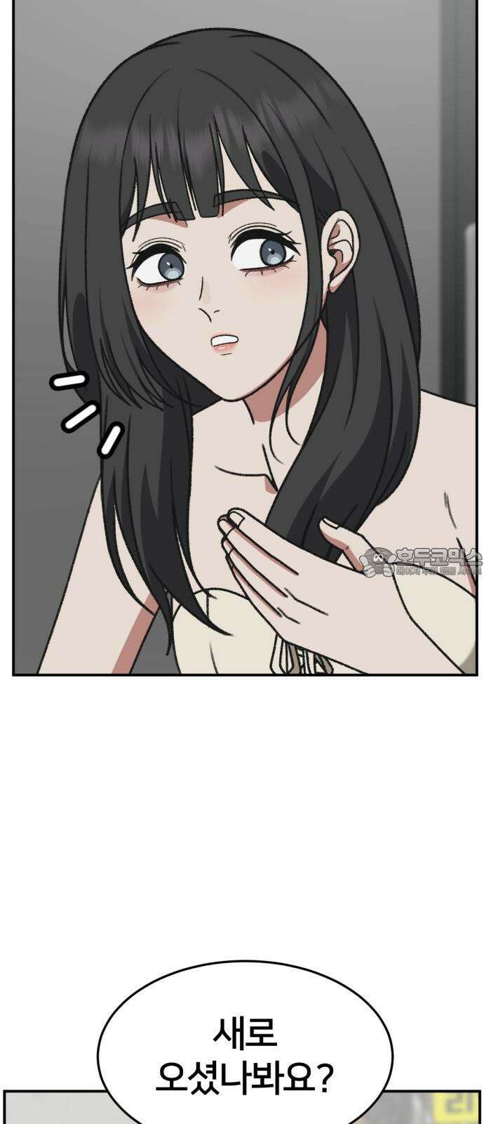 나를 바꿔줘 [시즌3] 한심애 3 33