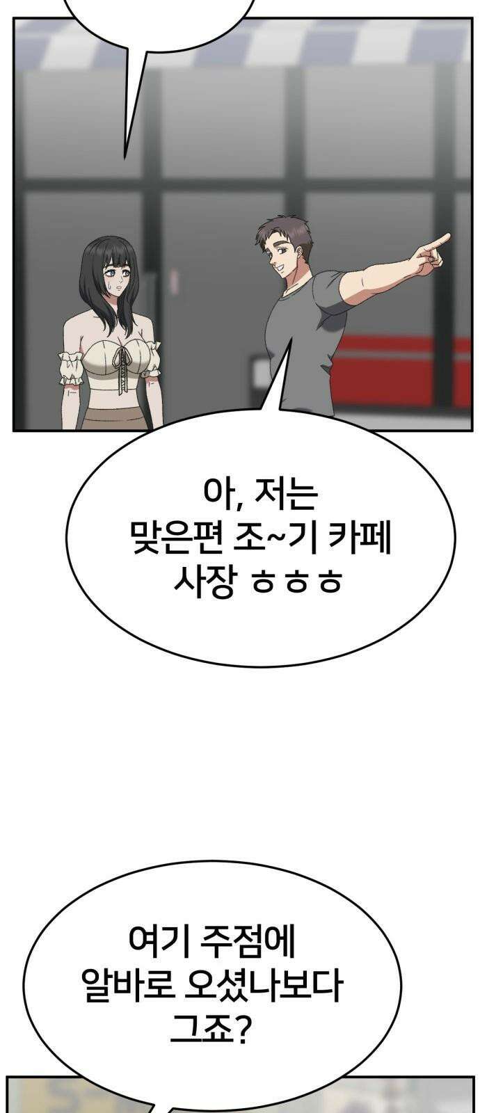 나를 바꿔줘 [시즌3] 한심애 3 35