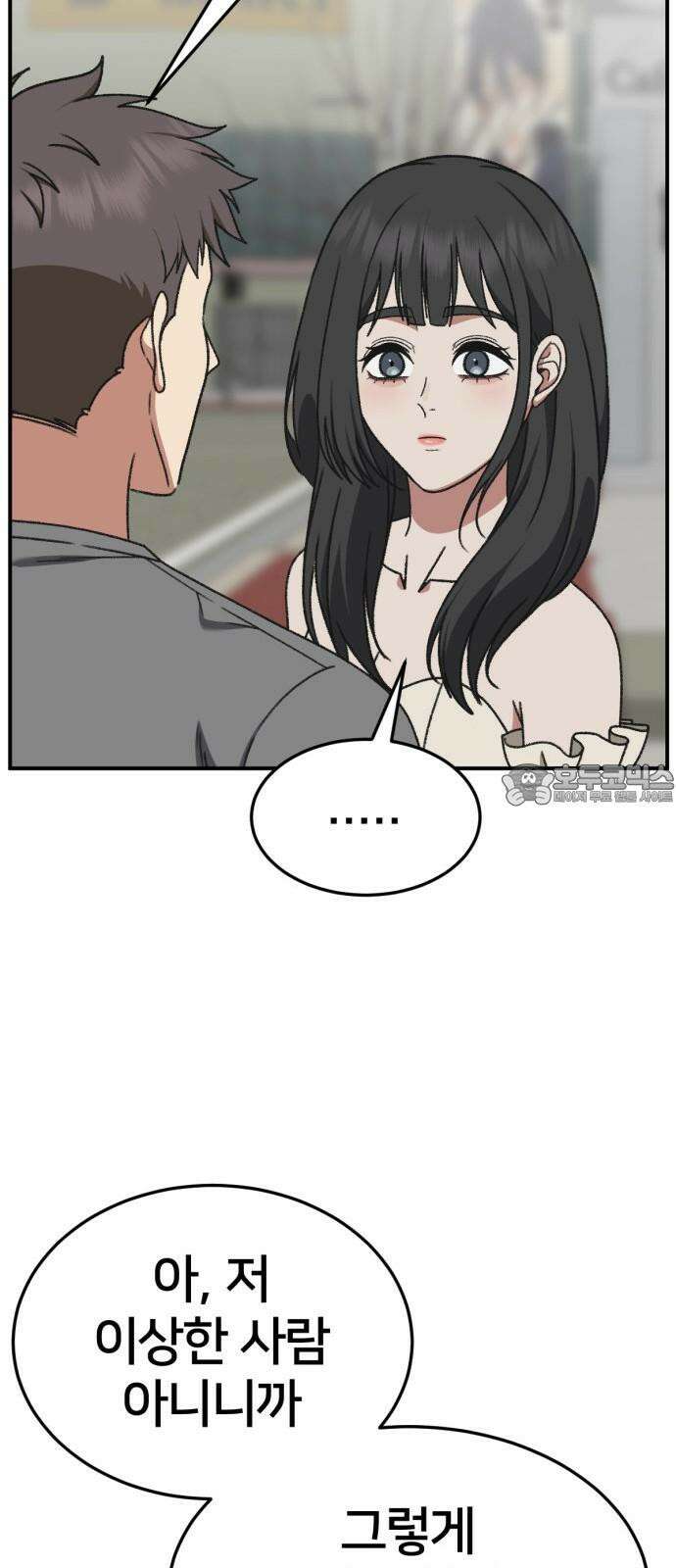 나를 바꿔줘 [시즌3] 한심애 3 36