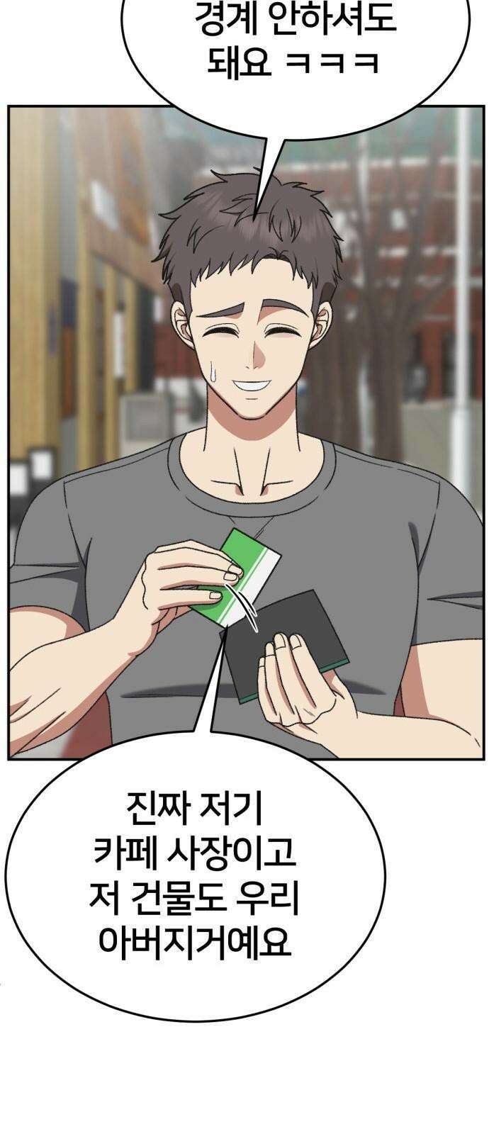 나를 바꿔줘 [시즌3] 한심애 3 37