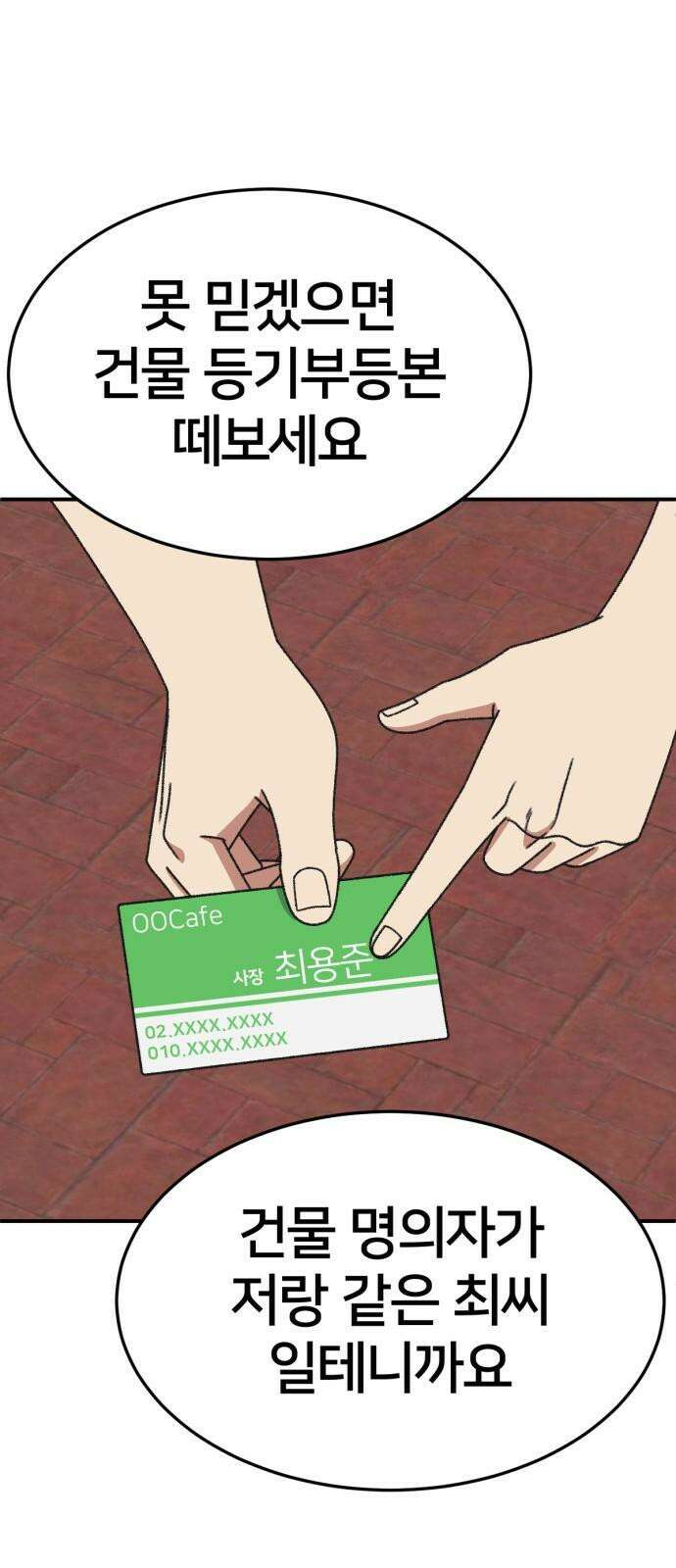 나를 바꿔줘 [시즌3] 한심애 3 38