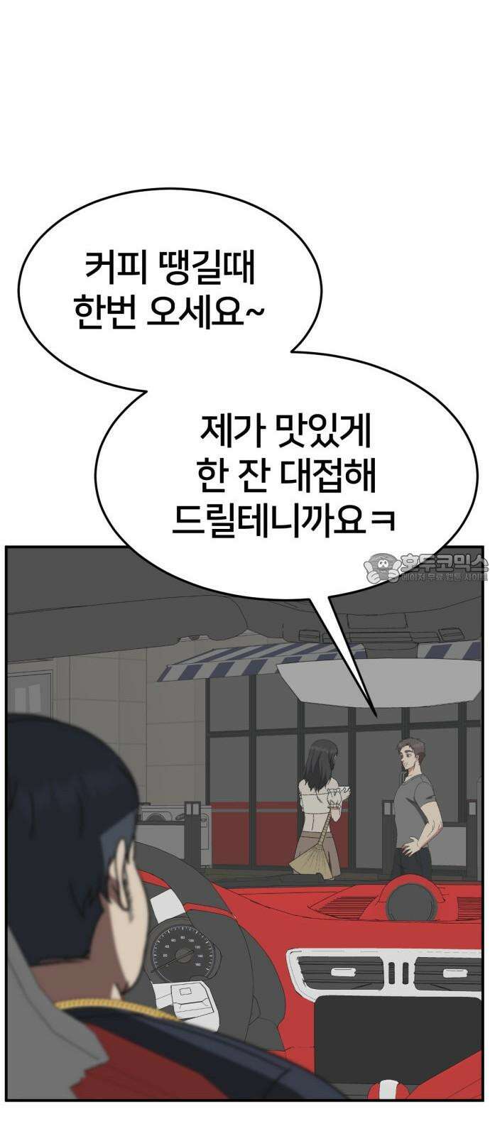 나를 바꿔줘 [시즌3] 한심애 3 39