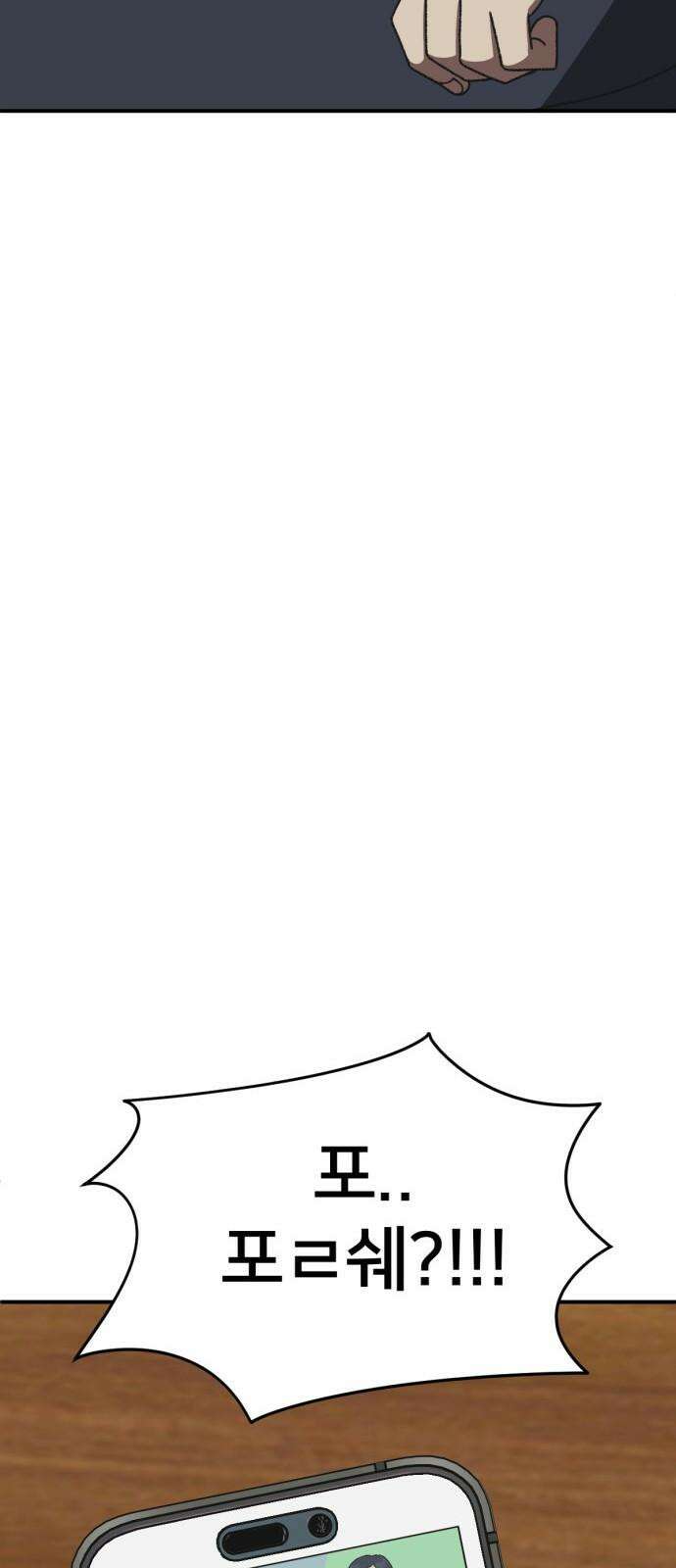 나를 바꿔줘 [시즌3] 한심애 3 41