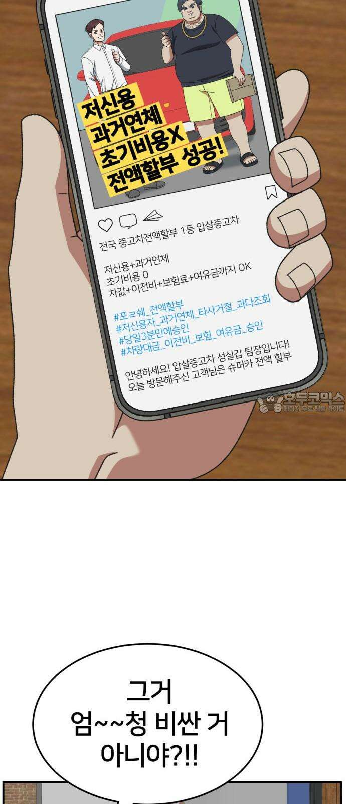 나를 바꿔줘 [시즌3] 한심애 3 42