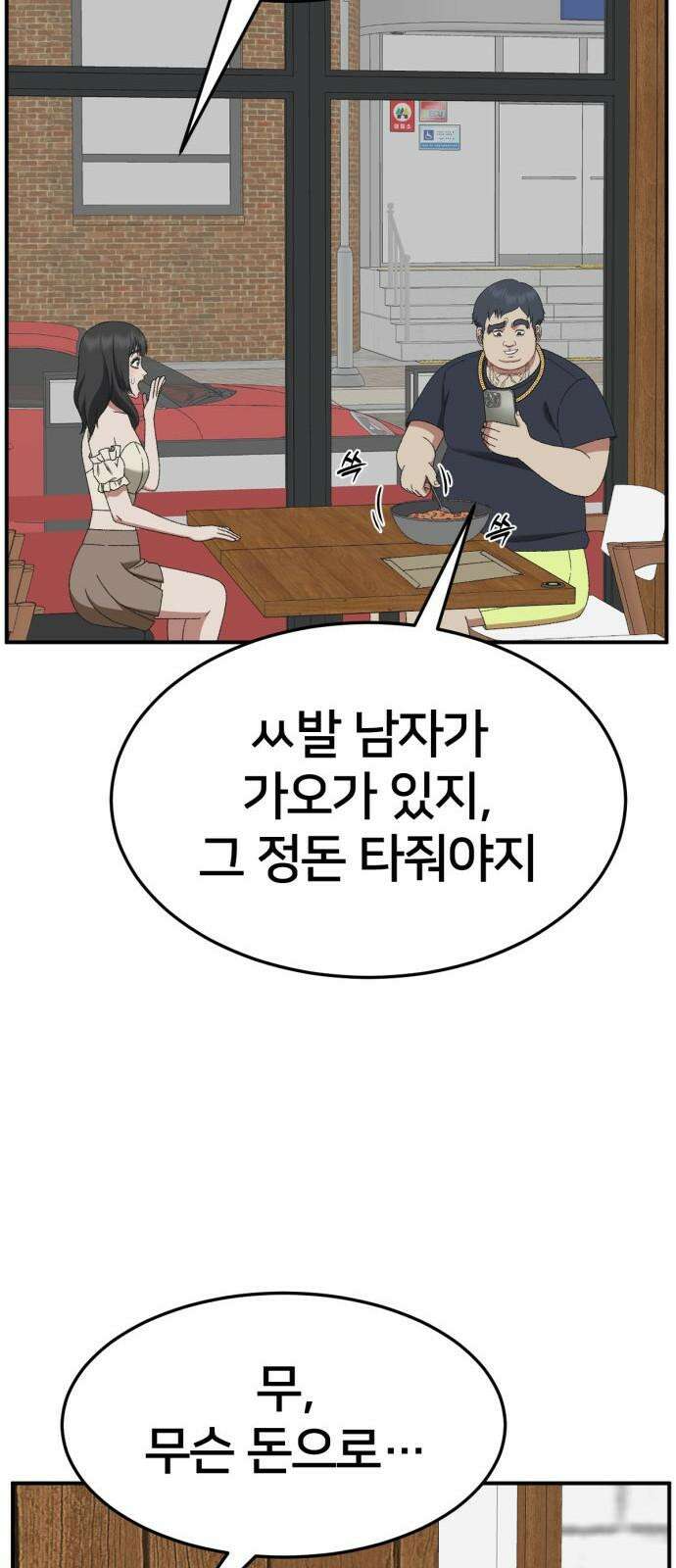 나를 바꿔줘 [시즌3] 한심애 3 43