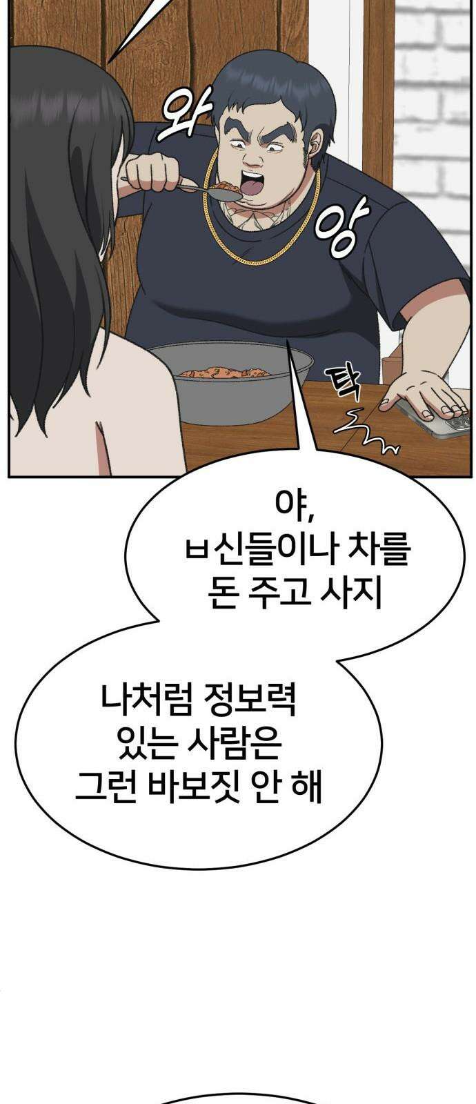 나를 바꿔줘 [시즌3] 한심애 3 44