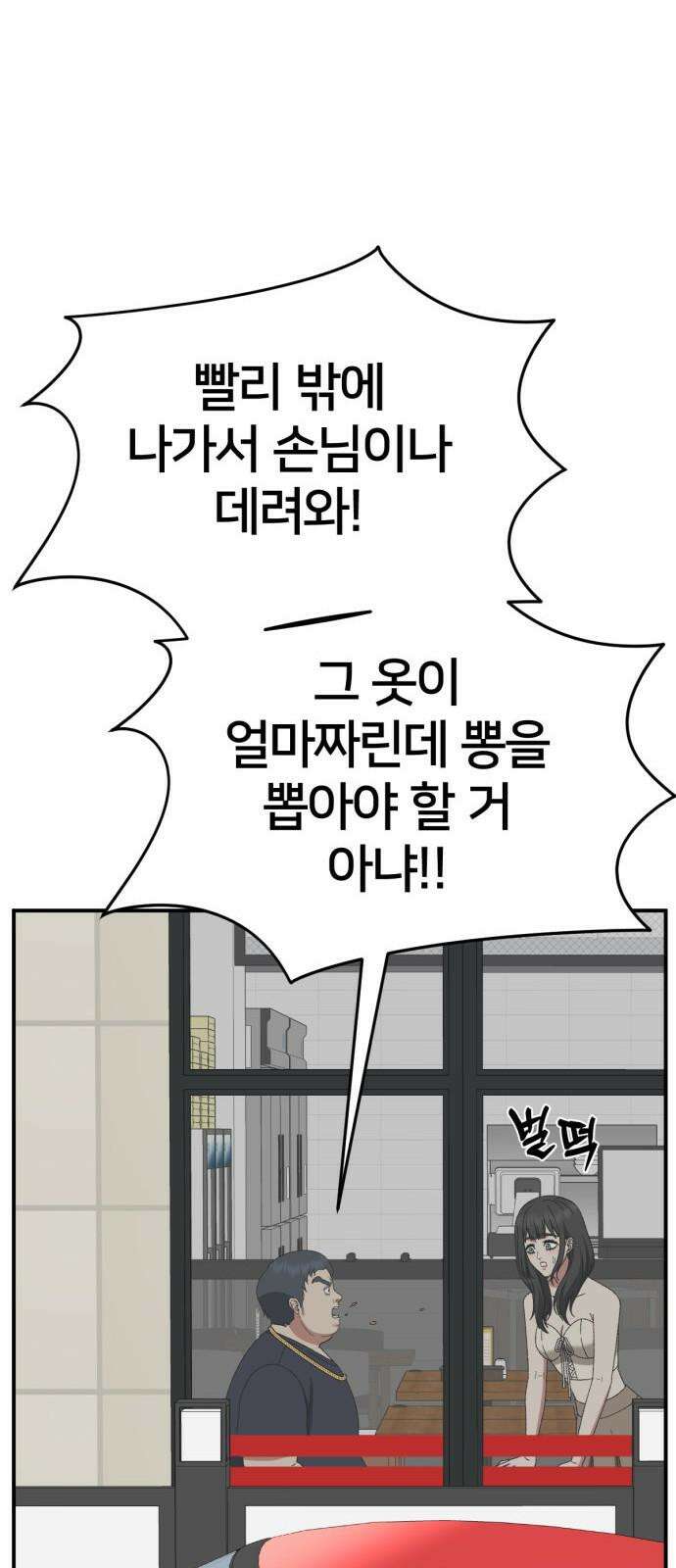 나를 바꿔줘 [시즌3] 한심애 3 46