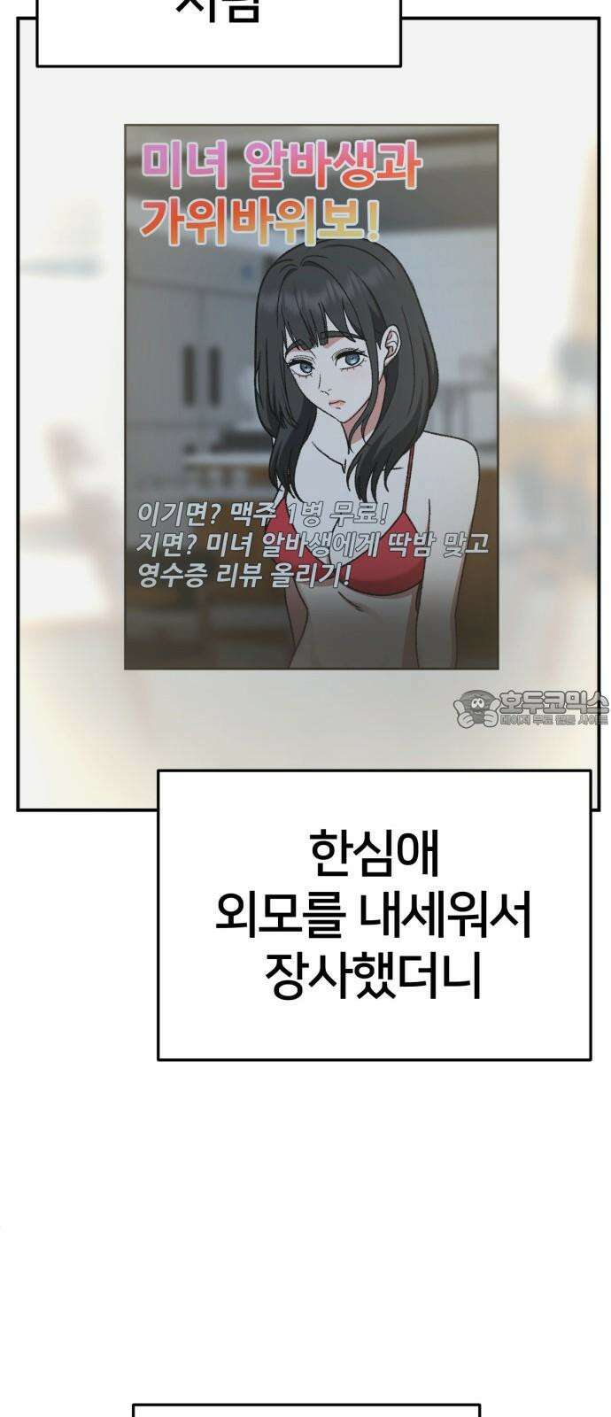 나를 바꿔줘 [시즌3] 한심애 3 48