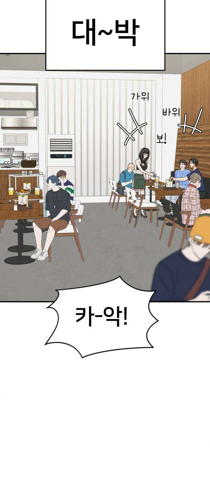 나를 바꿔줘 [시즌3] 한심애 3 49