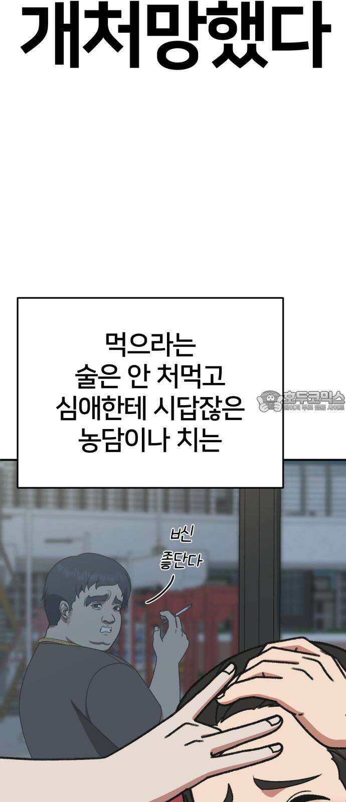 나를 바꿔줘 [시즌3] 한심애 3 51
