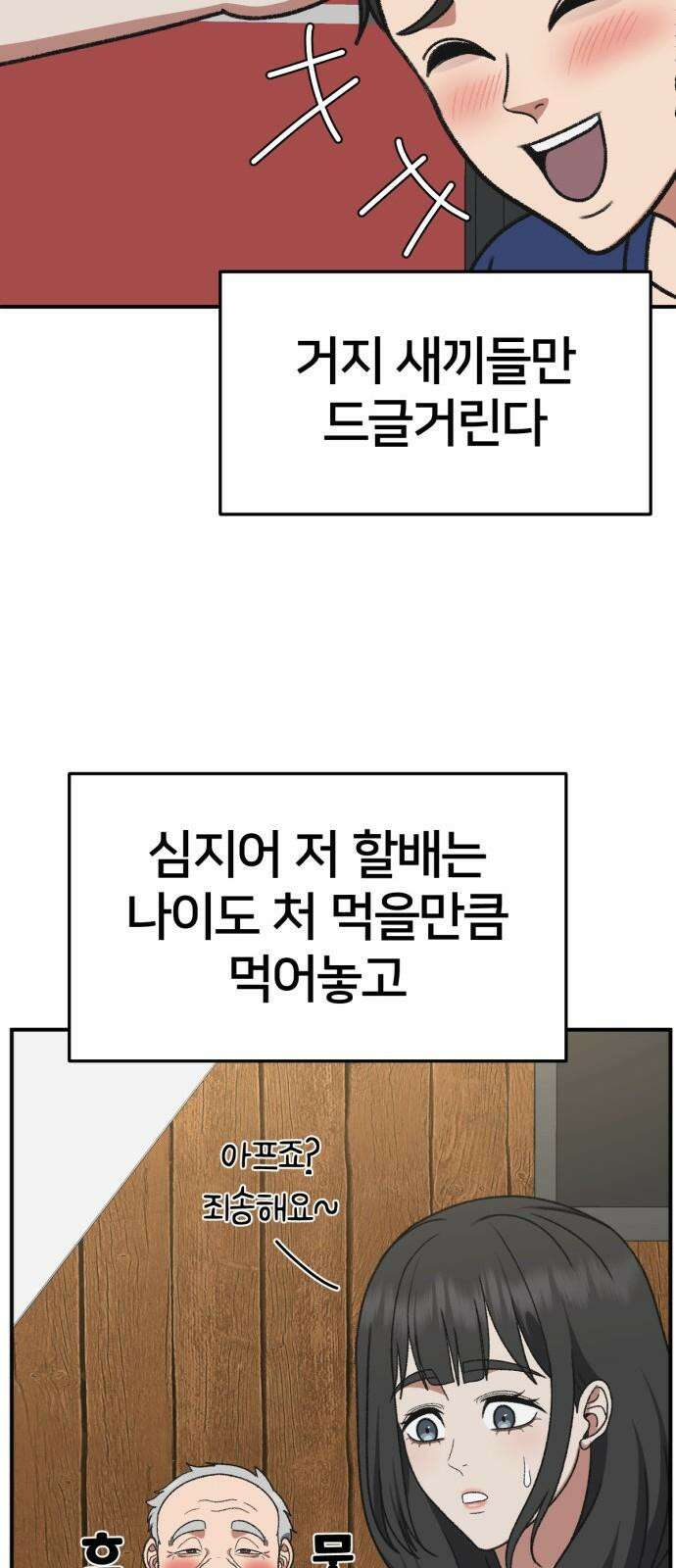 나를 바꿔줘 [시즌3] 한심애 3 52
