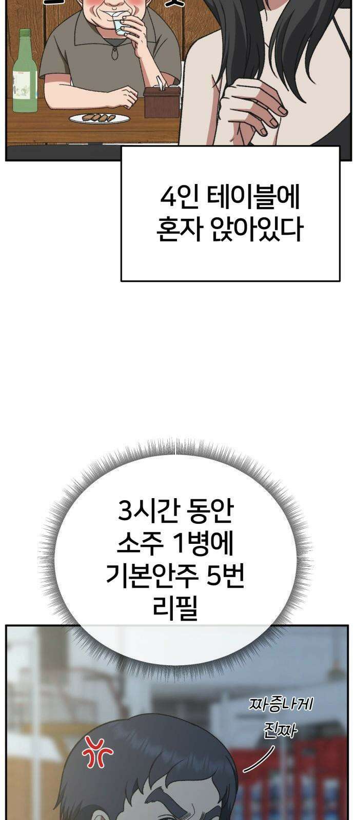나를 바꿔줘 [시즌3] 한심애 3 53