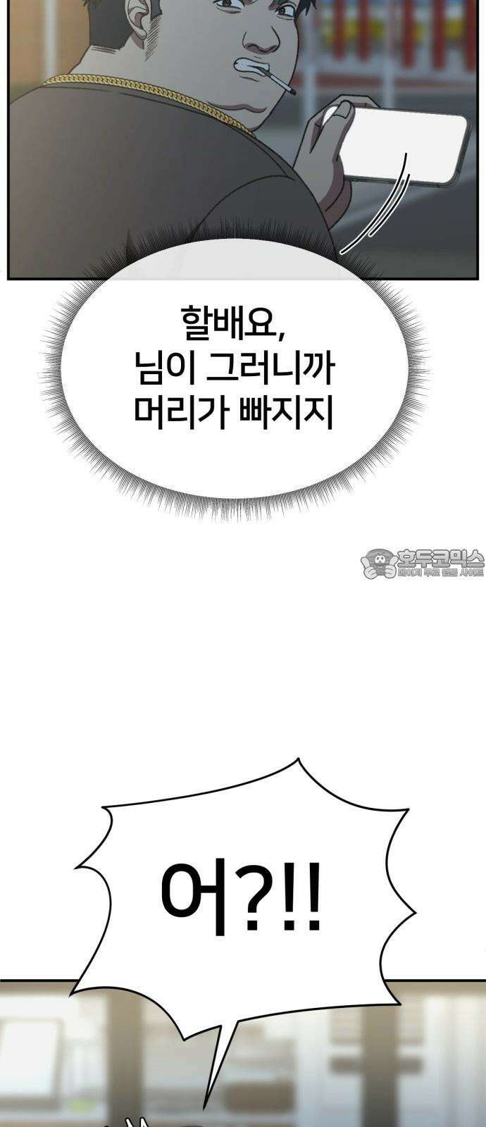 나를 바꿔줘 [시즌3] 한심애 3 54
